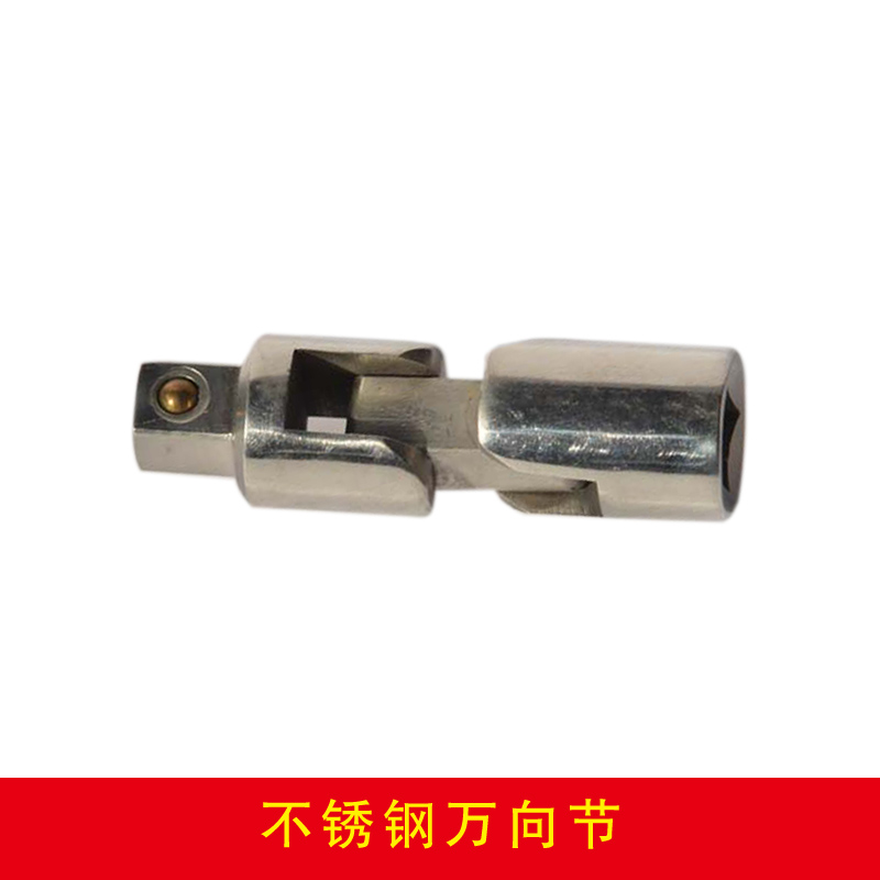 不銹鋼萬向節