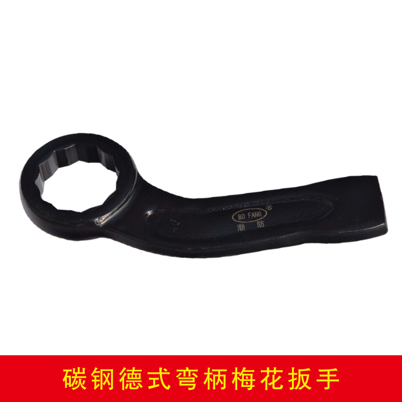碳鋼德式彎柄梅花扳手