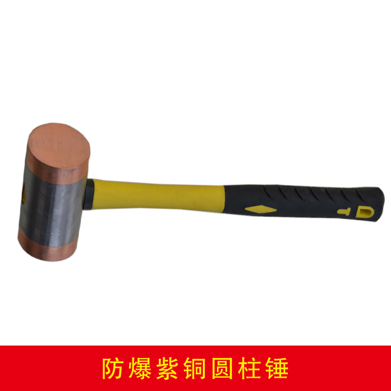 防爆紫銅圓柱錘